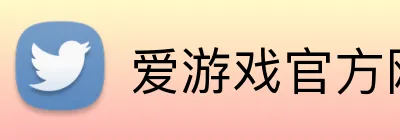 爱游戏官方网页入口 Logo